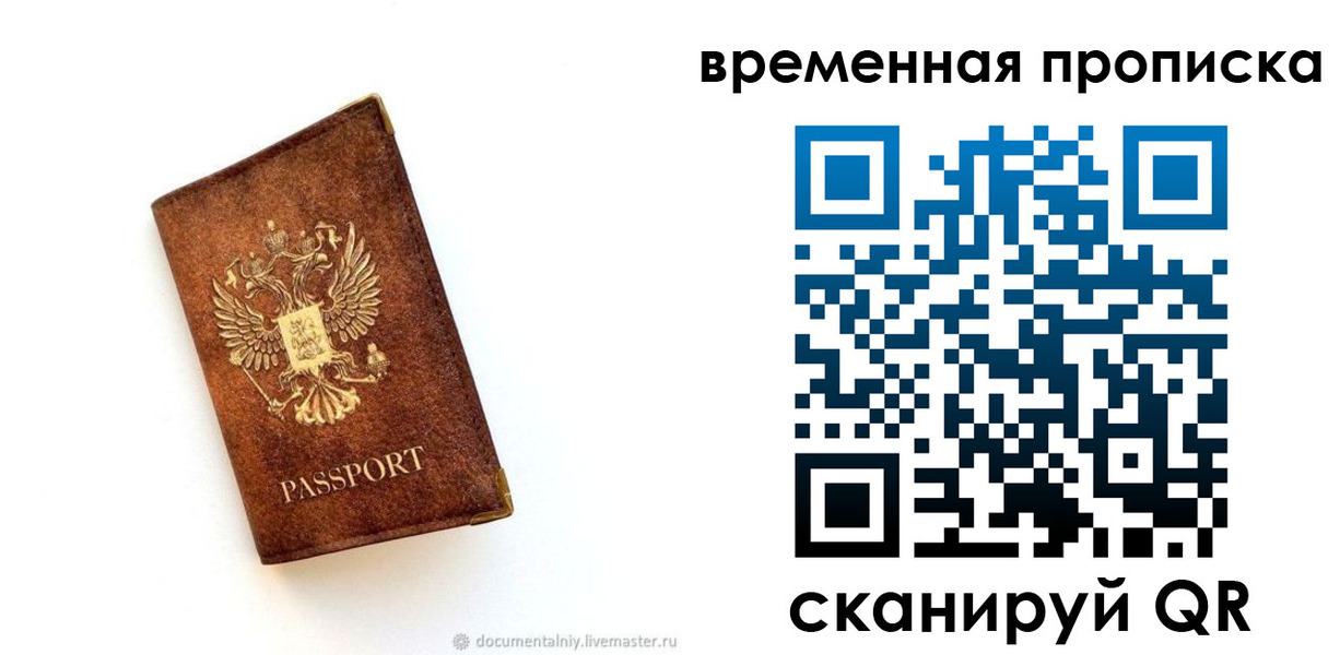 временная прописка в Нефтекумске