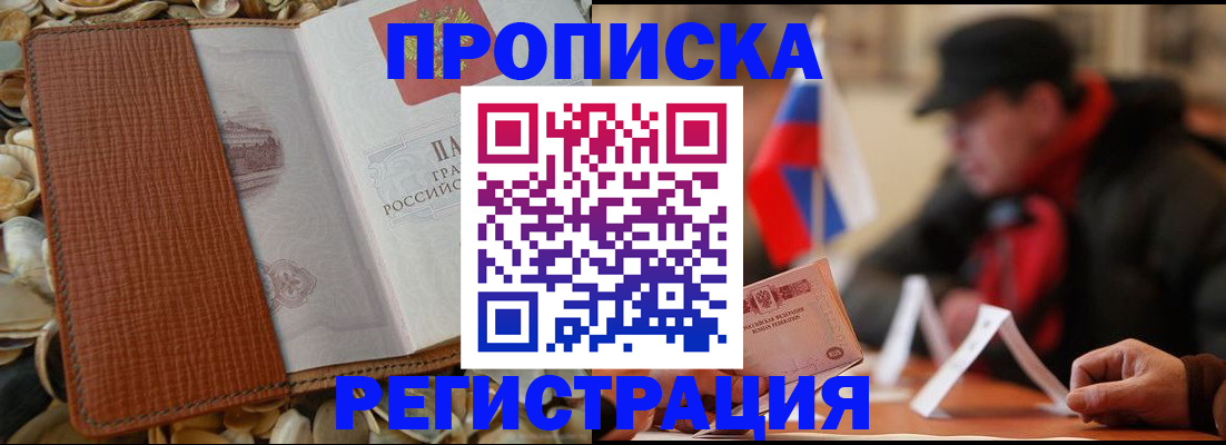 временная регистрация в квартире в Нефтекумске