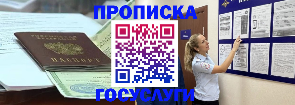 прописка для школы в Нефтекумске