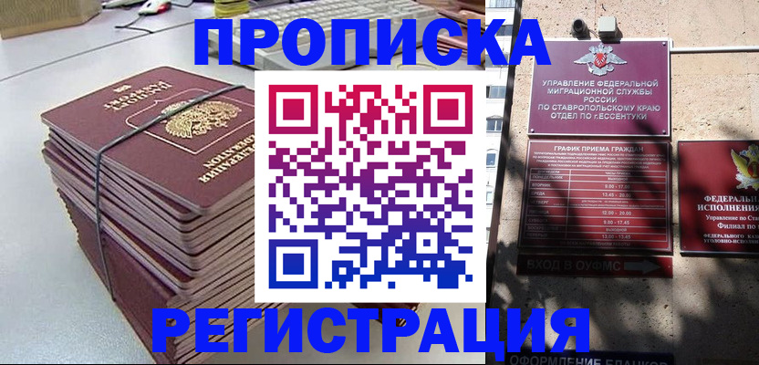 прописка иностранных граждан в Нефтекумске