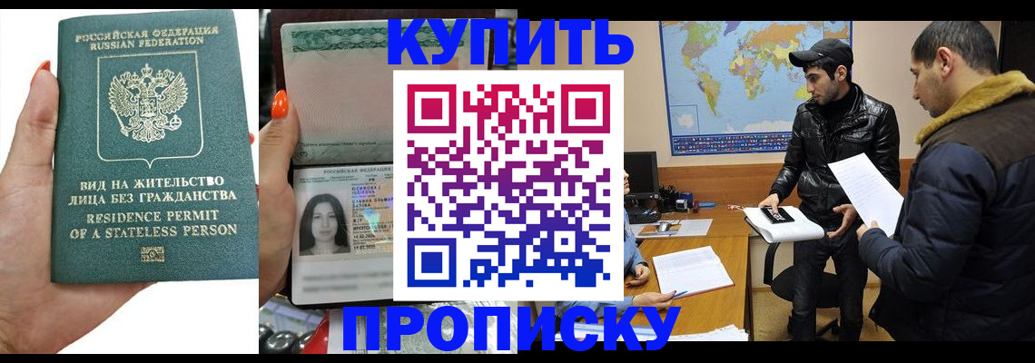 прописка штамп в Нефтекумске
